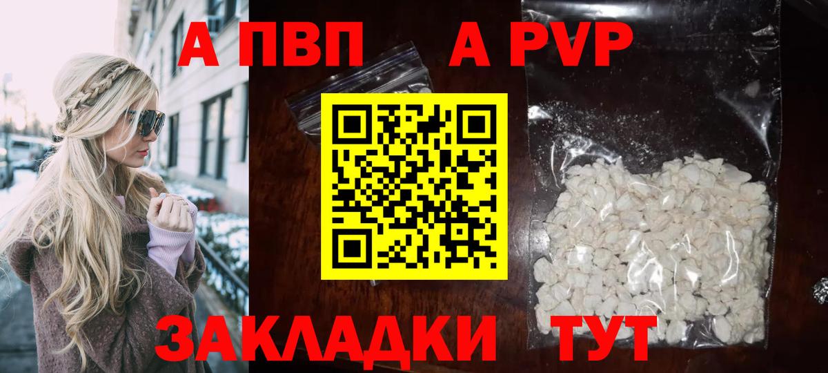 A-PVP кристаллы  Вход с VPN  APVP VHQ  Котлас  Alpha PVP СК КРИС 