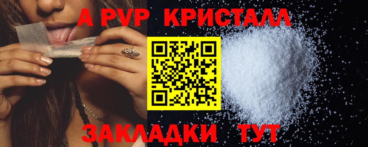 A PVP Crystall Котлас