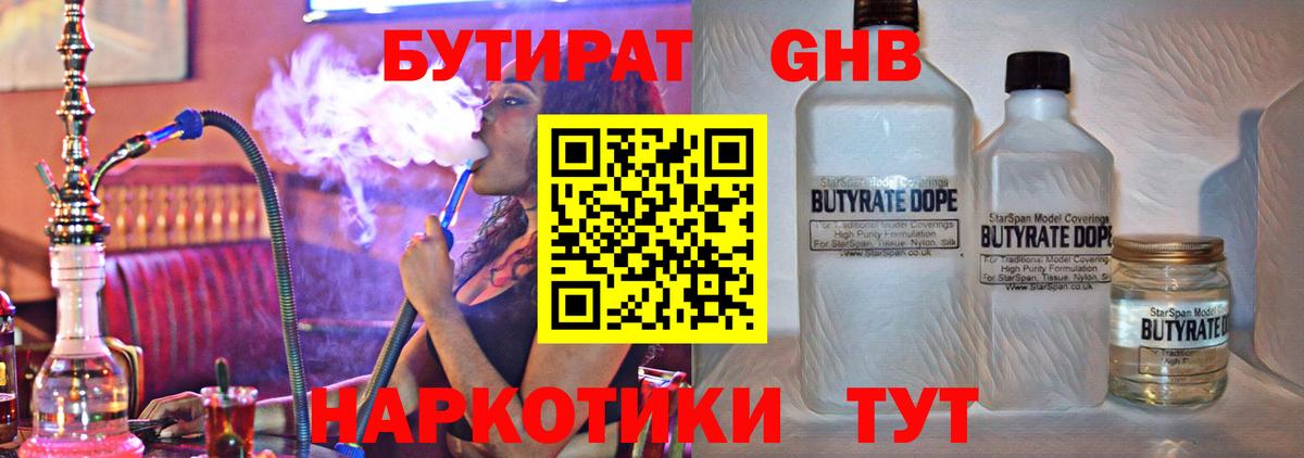 БУТИРАТ 99% Котлас
