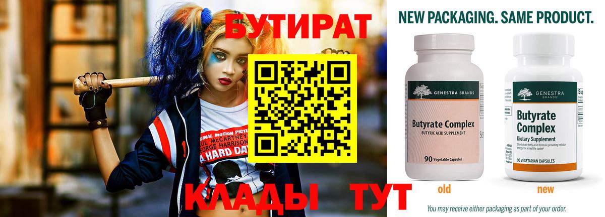 Котлас  Бутират  Вход с VPN  Бутират Butirat 
