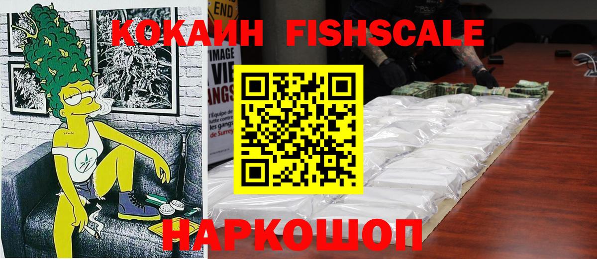 COCAIN 99%  где найти   Котлас  Вход с VPN  Cocaine FishScale  Кокаин 