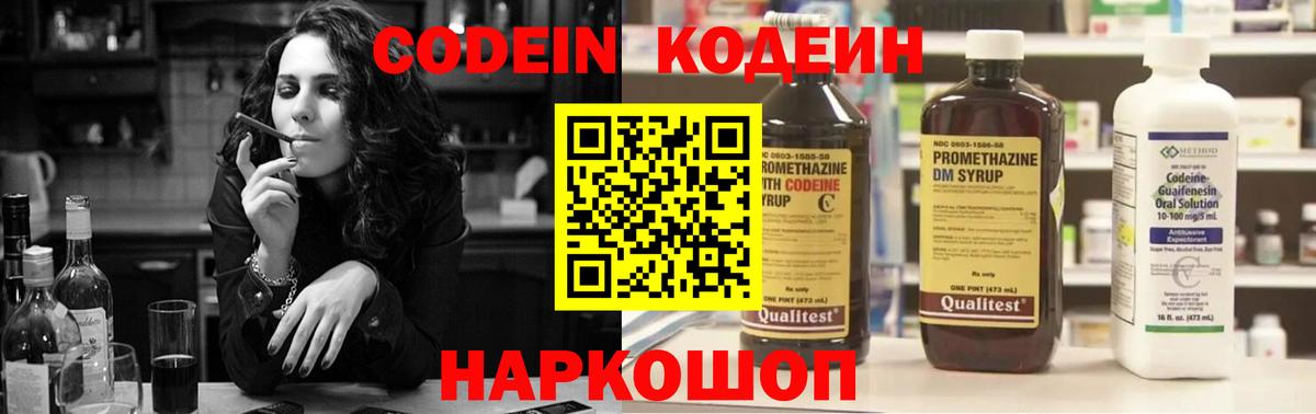 Кодеин Purple Drank  Вход с VPN  Котлас  Кодеиновый сироп Lean напиток Lean (лин) 