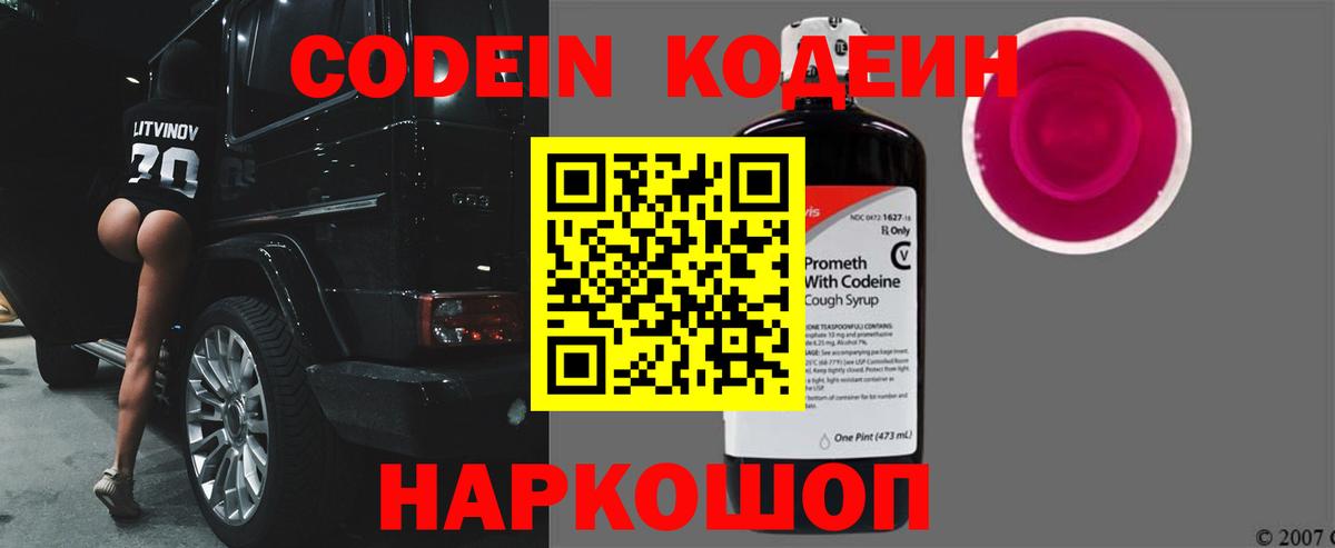 Кодеиновый сироп Lean Purple Drank Котлас