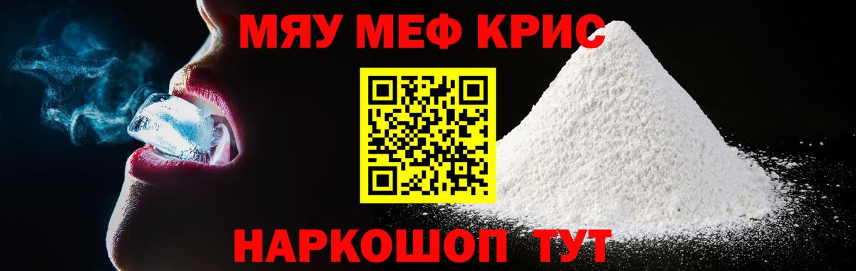 МЯУ-МЯУ VHQ  МЯУ-МЯУ mephedrone  МЕФ  МЯУ-МЯУ  Котлас  Вход с VPN 