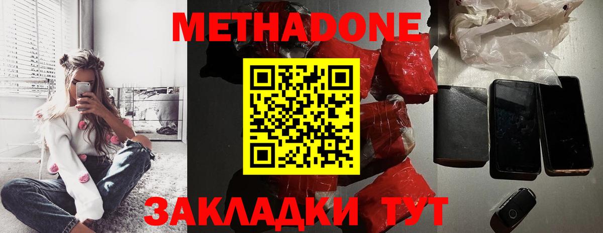 МЕТАДОН белоснежный  Вход с VPN  Котлас  Метадон мёд 