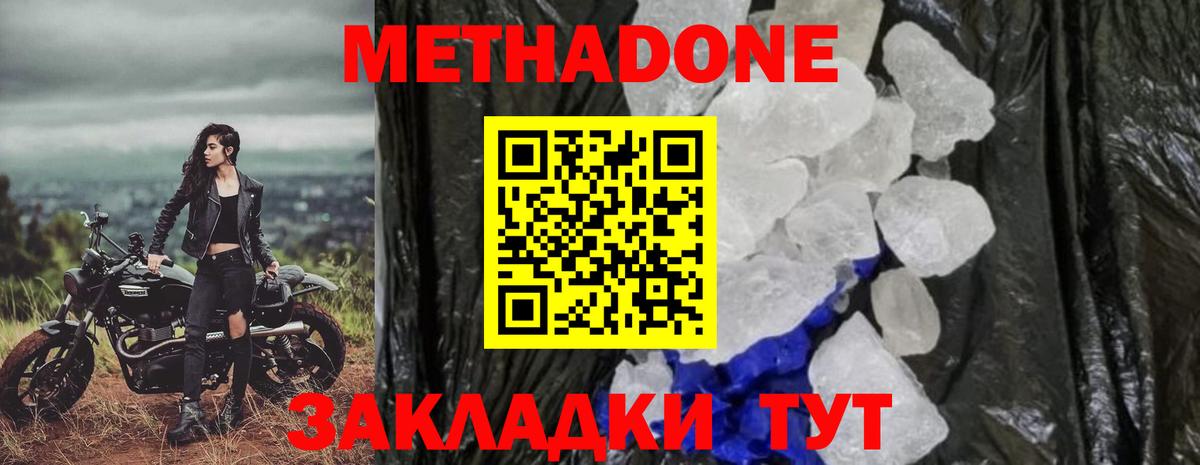 Метадон мёд Котлас