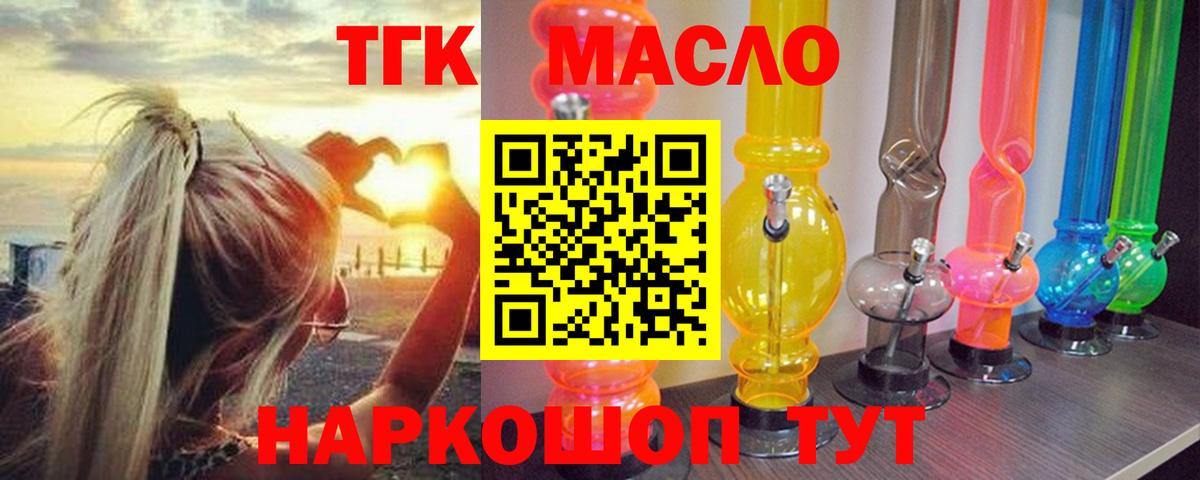 Дистиллят ТГК THC oil  Вход с VPN  как найти закладки  Котлас 